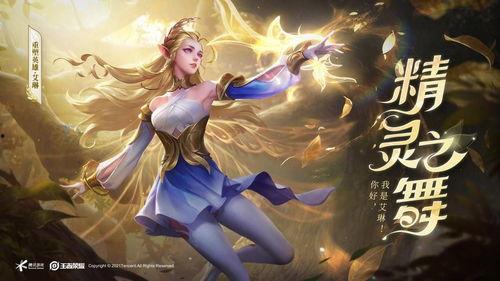 爆料最新英雄艾琳是谁啊,揭秘爆料中的神秘角色身份